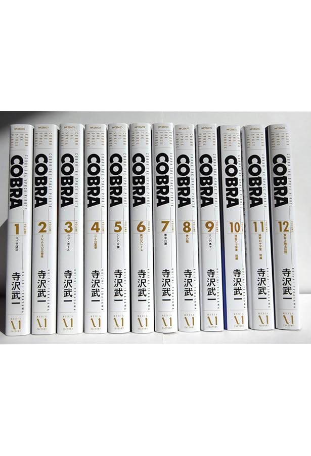 コブラ 愛蔵版(創美社) コミック 全12巻完結セット (創美社